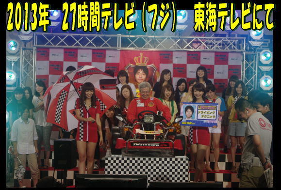 2013�N�@�t�W�e���r�n��@27���ԃe���r�ɂe�|�jART�o��